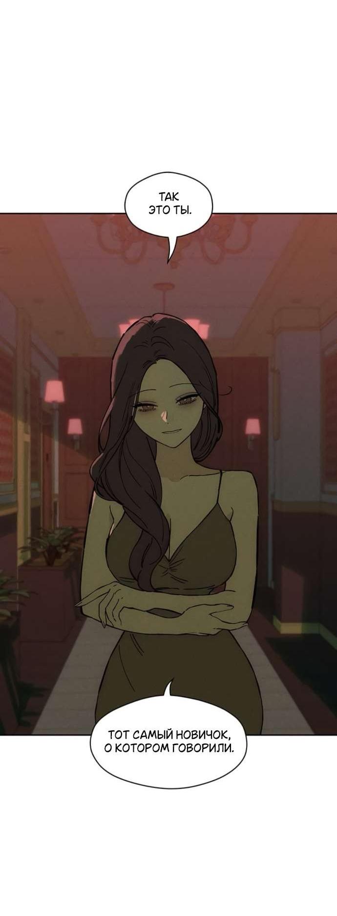 Манга Слёзы на увядшем цветке - Глава 86 Страница 58