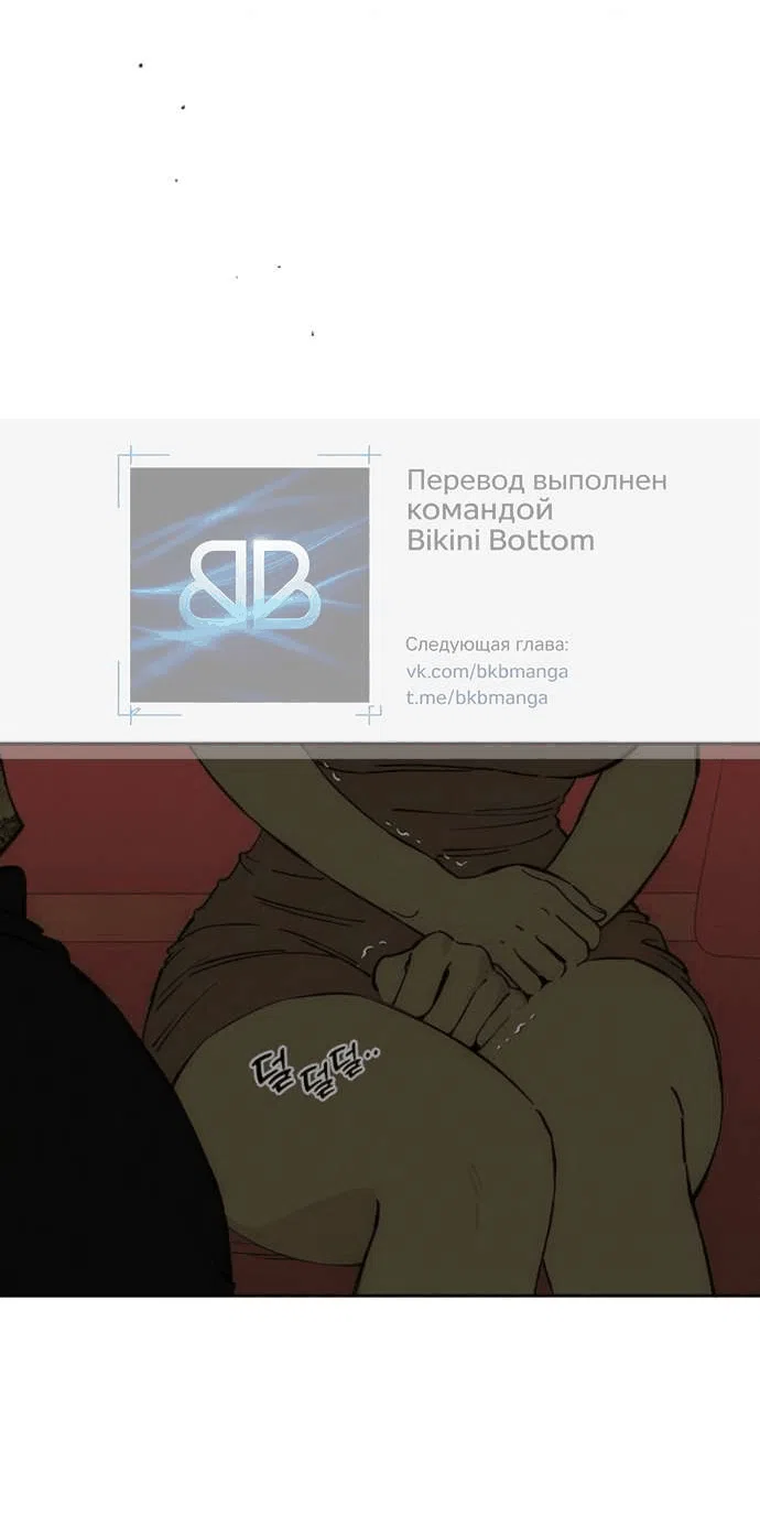 Манга Слёзы на увядшем цветке - Глава 87 Страница 27