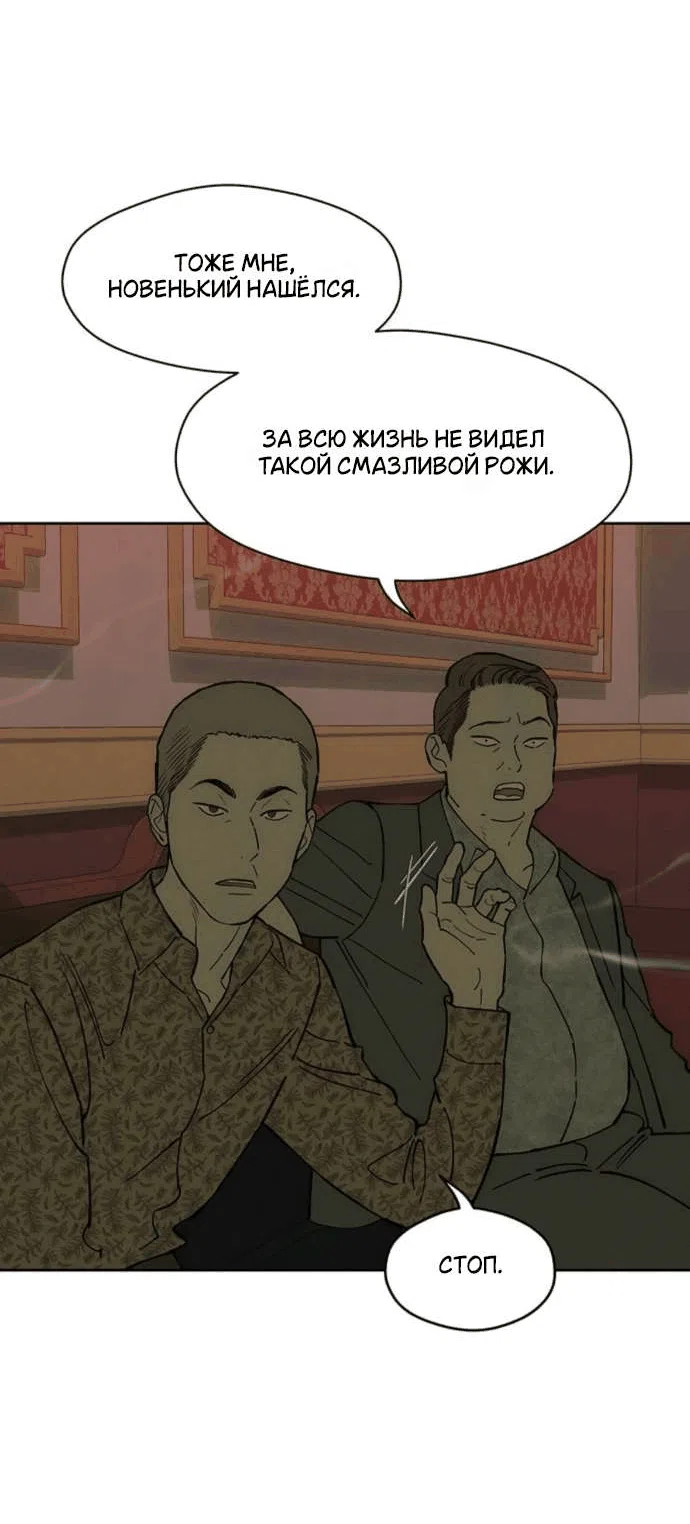 Манга Слёзы на увядшем цветке - Глава 87 Страница 11