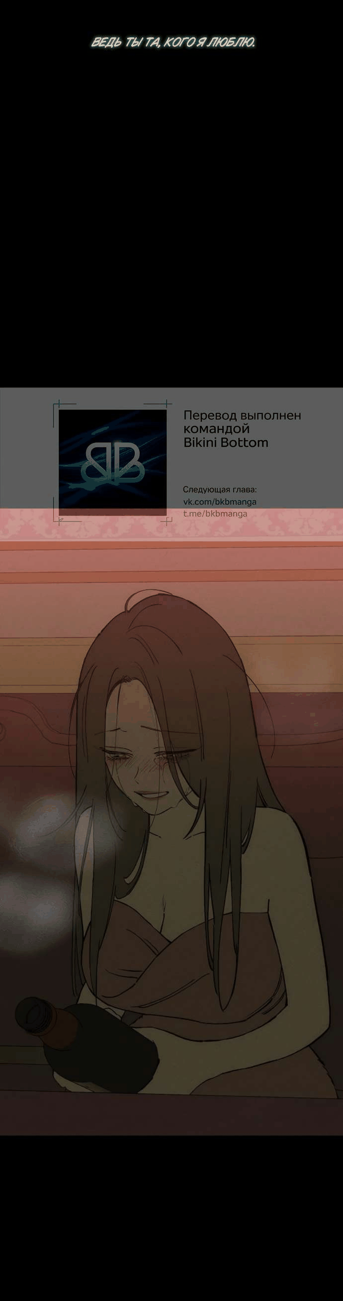 Манга Слёзы на увядшем цветке - Глава 87 Страница 39