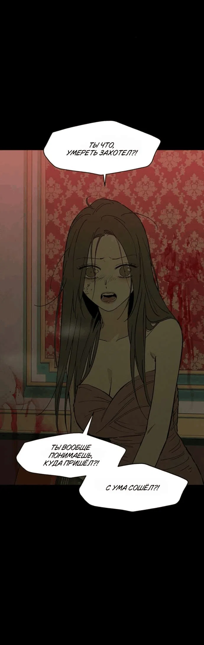 Манга Слёзы на увядшем цветке - Глава 87 Страница 77