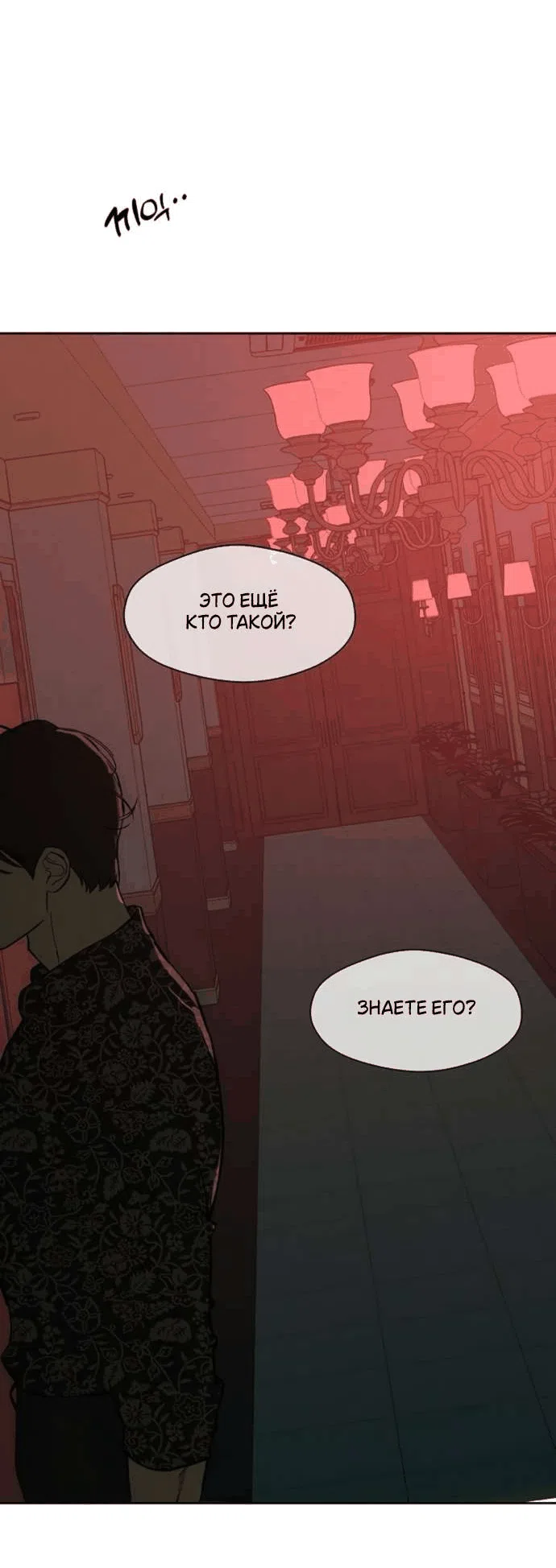 Манга Слёзы на увядшем цветке - Глава 87 Страница 2