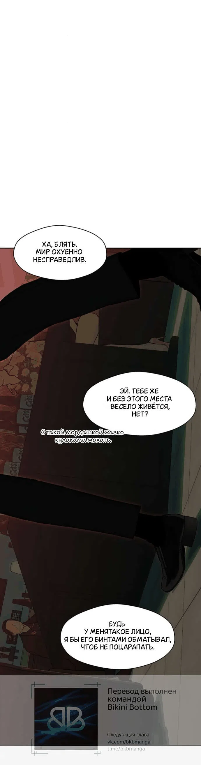 Манга Слёзы на увядшем цветке - Глава 87 Страница 15