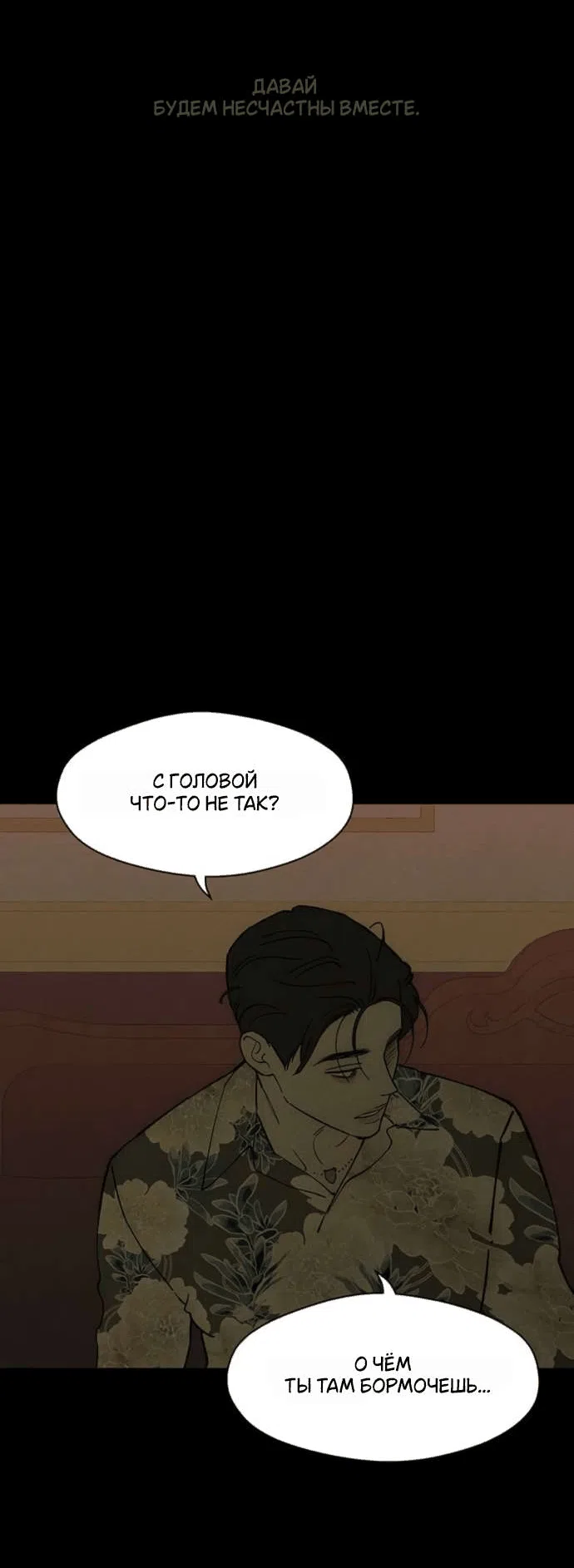 Манга Слёзы на увядшем цветке - Глава 87 Страница 42