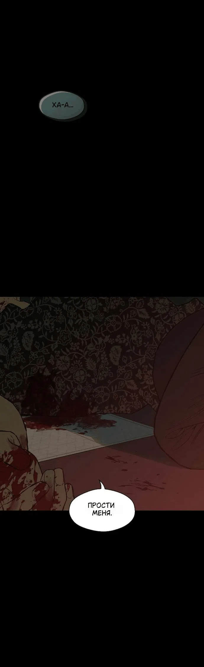 Манга Слёзы на увядшем цветке - Глава 87 Страница 66