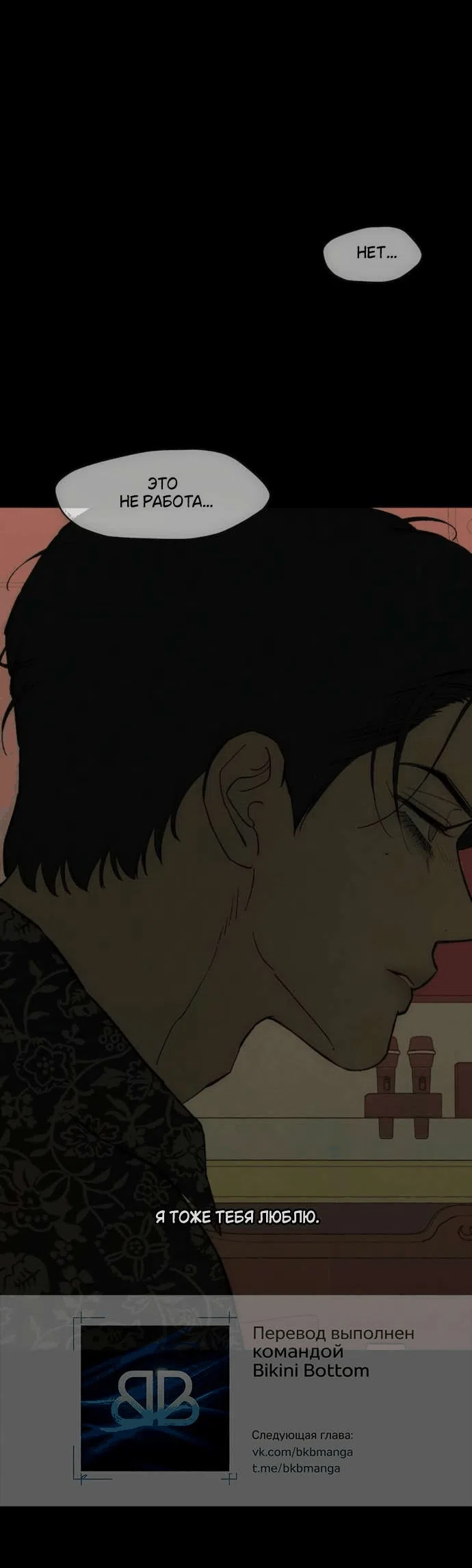 Манга Слёзы на увядшем цветке - Глава 87 Страница 40