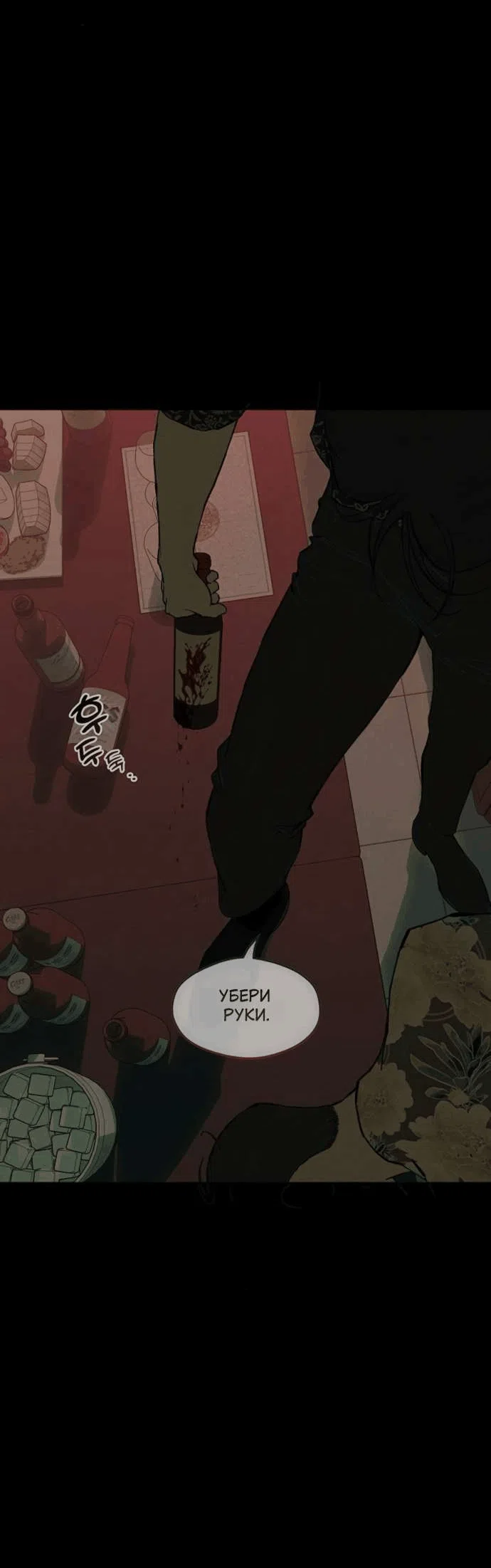 Манга Слёзы на увядшем цветке - Глава 87 Страница 44