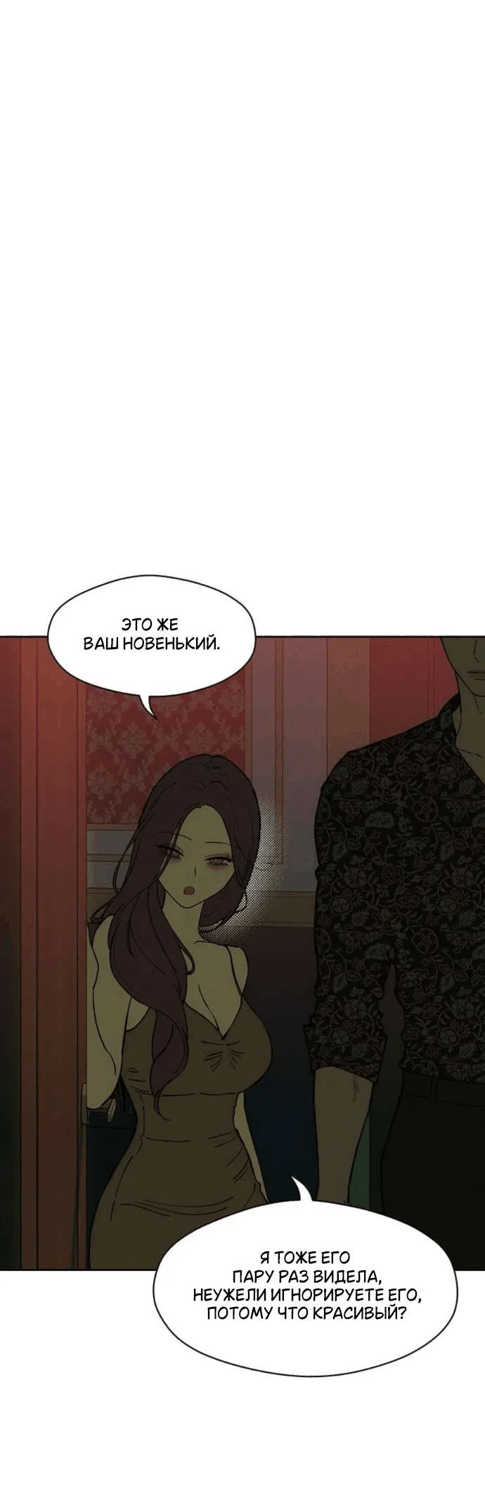 Манга Слёзы на увядшем цветке - Глава 87 Страница 10