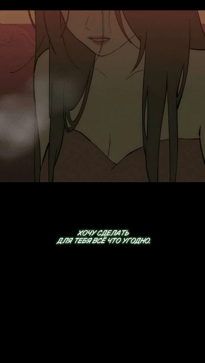 Манга Слёзы на увядшем цветке - Глава 87 Страница 37