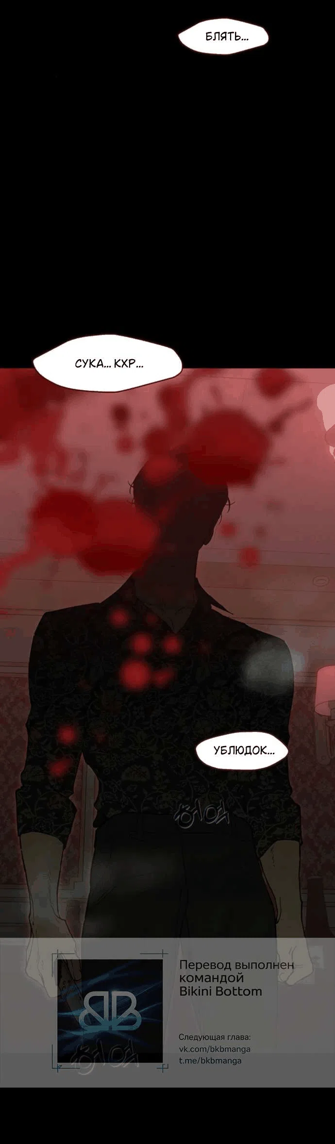 Манга Слёзы на увядшем цветке - Глава 87 Страница 54