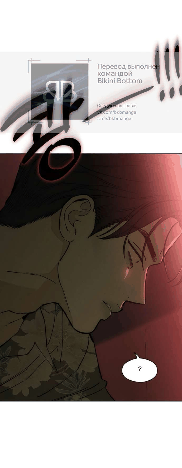 Манга Слёзы на увядшем цветке - Глава 87 Страница 1