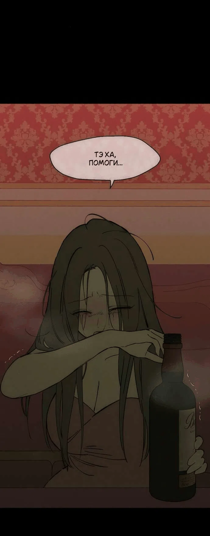 Манга Слёзы на увядшем цветке - Глава 87 Страница 41