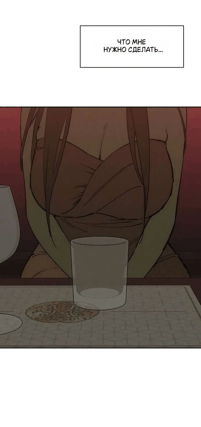 Манга Слёзы на увядшем цветке - Глава 87 Страница 29
