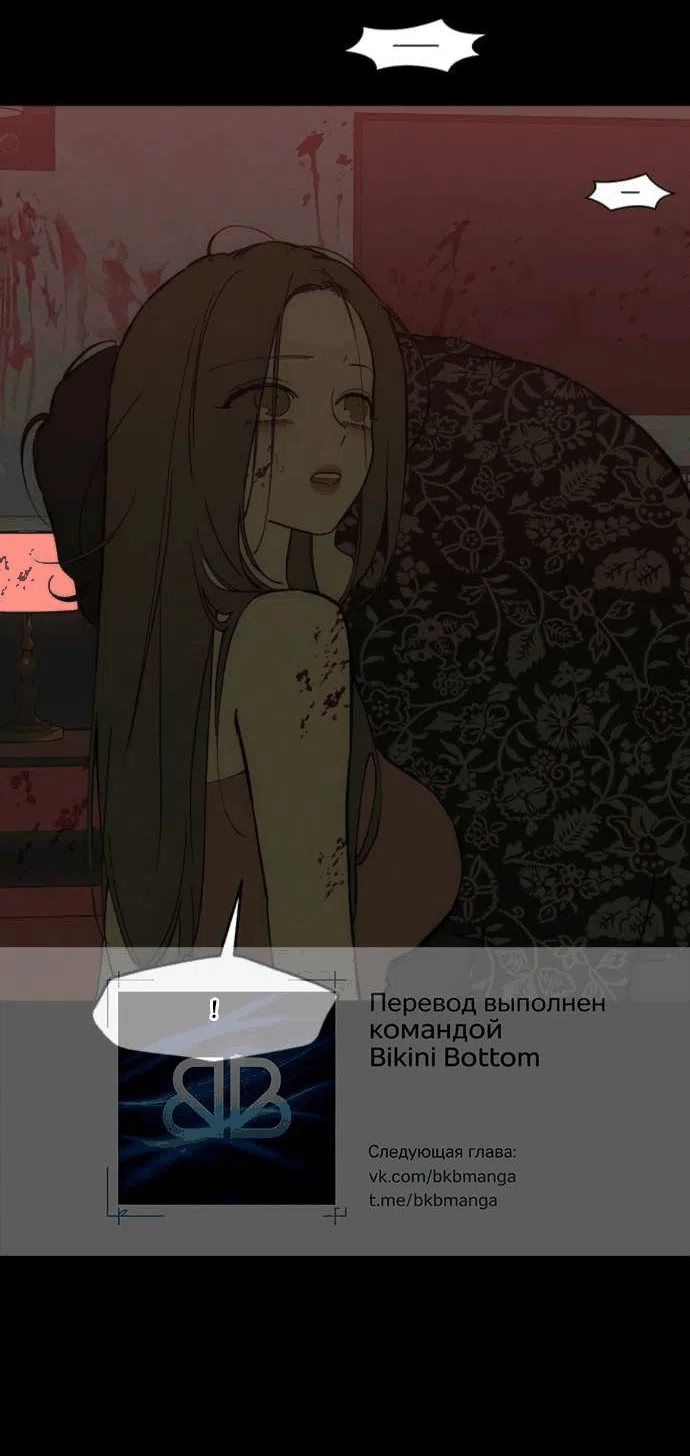 Манга Слёзы на увядшем цветке - Глава 87 Страница 86