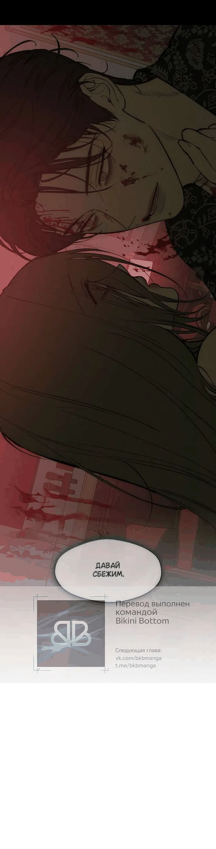 Манга Слёзы на увядшем цветке - Глава 87 Страница 89