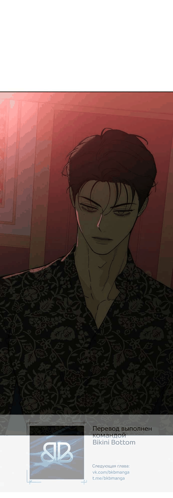 Манга Слёзы на увядшем цветке - Глава 87 Страница 7