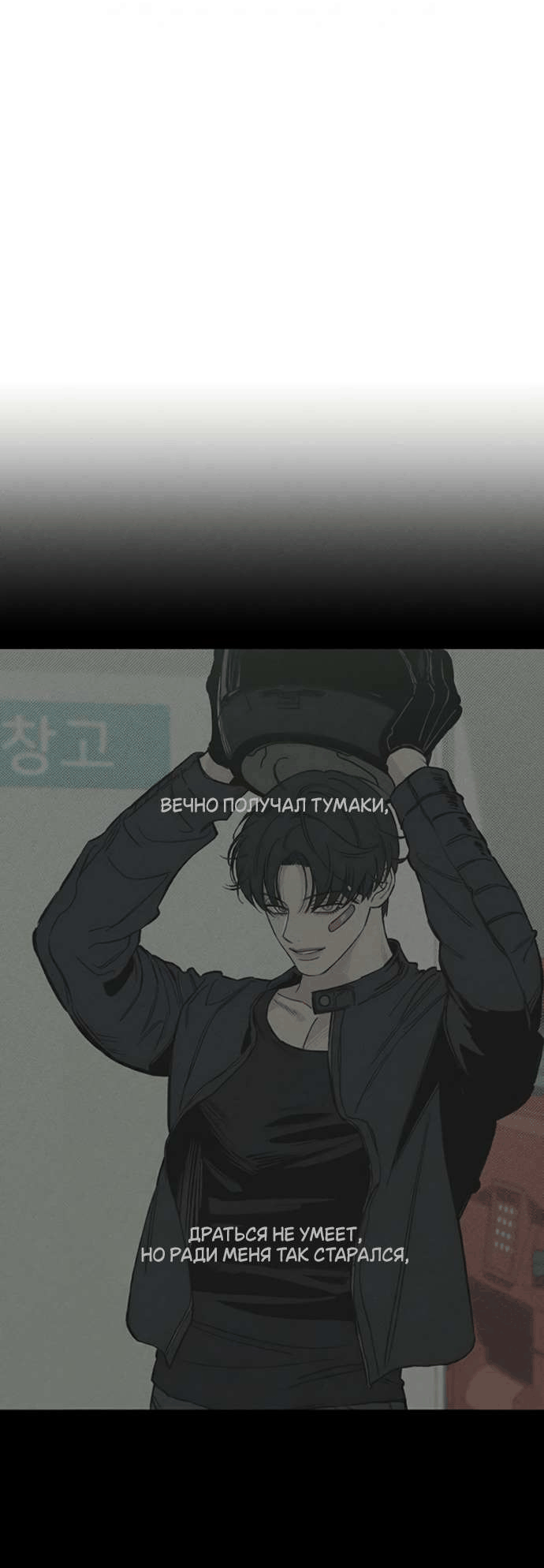 Манга Слёзы на увядшем цветке - Глава 87 Страница 22