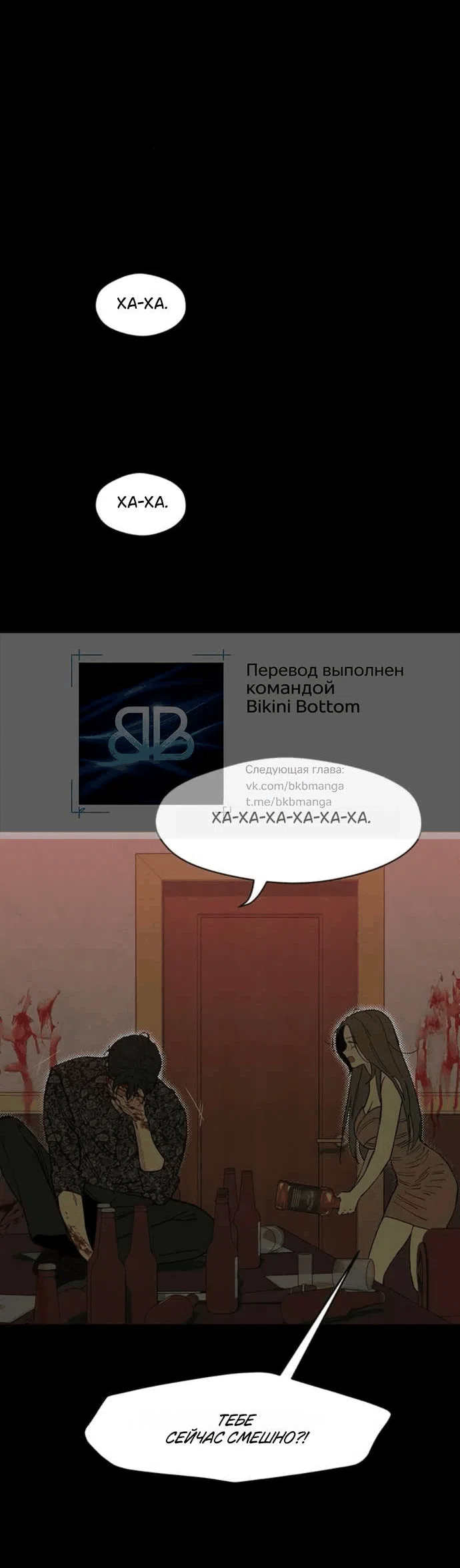 Манга Слёзы на увядшем цветке - Глава 87 Страница 76