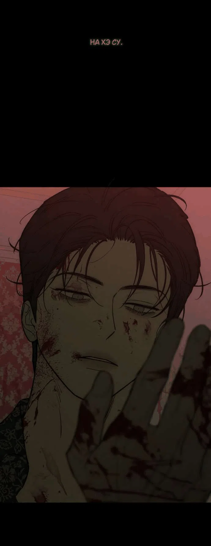 Манга Слёзы на увядшем цветке - Глава 87 Страница 82