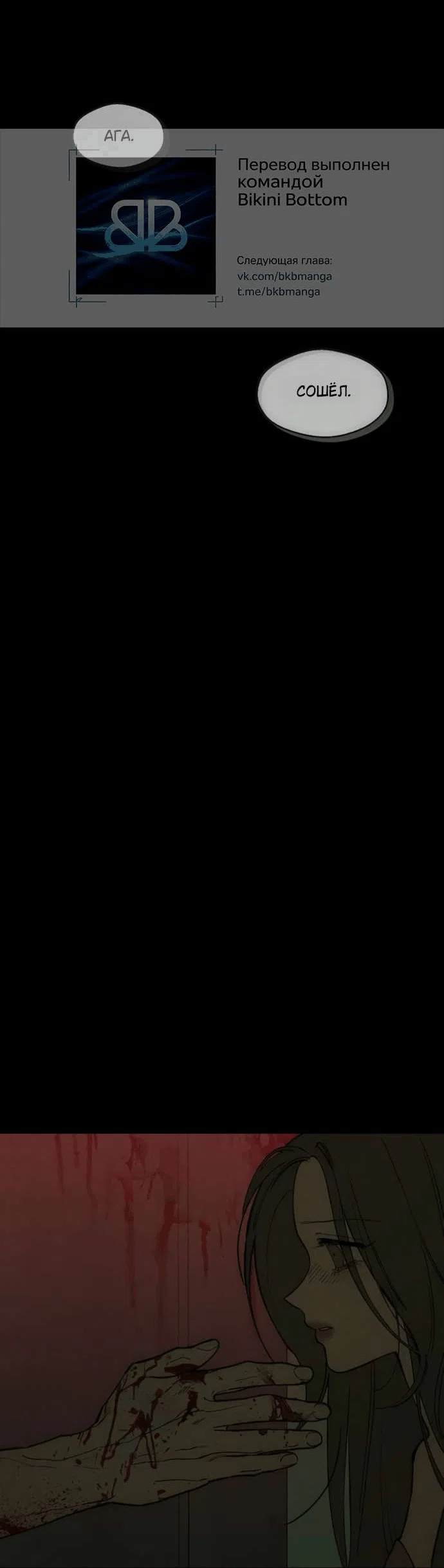 Манга Слёзы на увядшем цветке - Глава 87 Страница 79