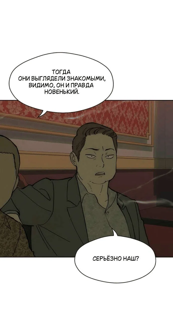 Манга Слёзы на увядшем цветке - Глава 87 Страница 14