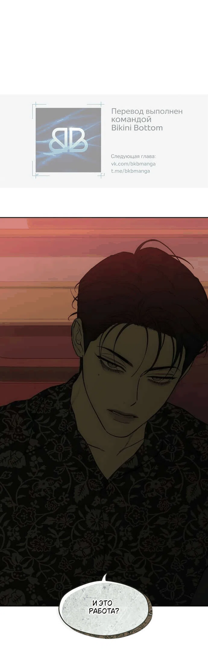 Манга Слёзы на увядшем цветке - Глава 87 Страница 19