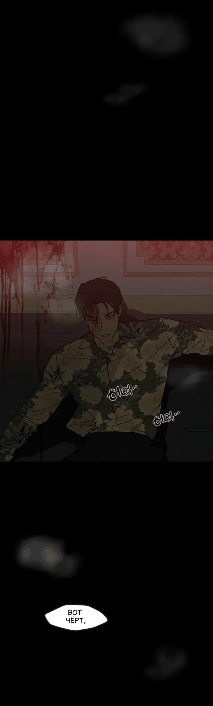 Манга Слёзы на увядшем цветке - Глава 87 Страница 53