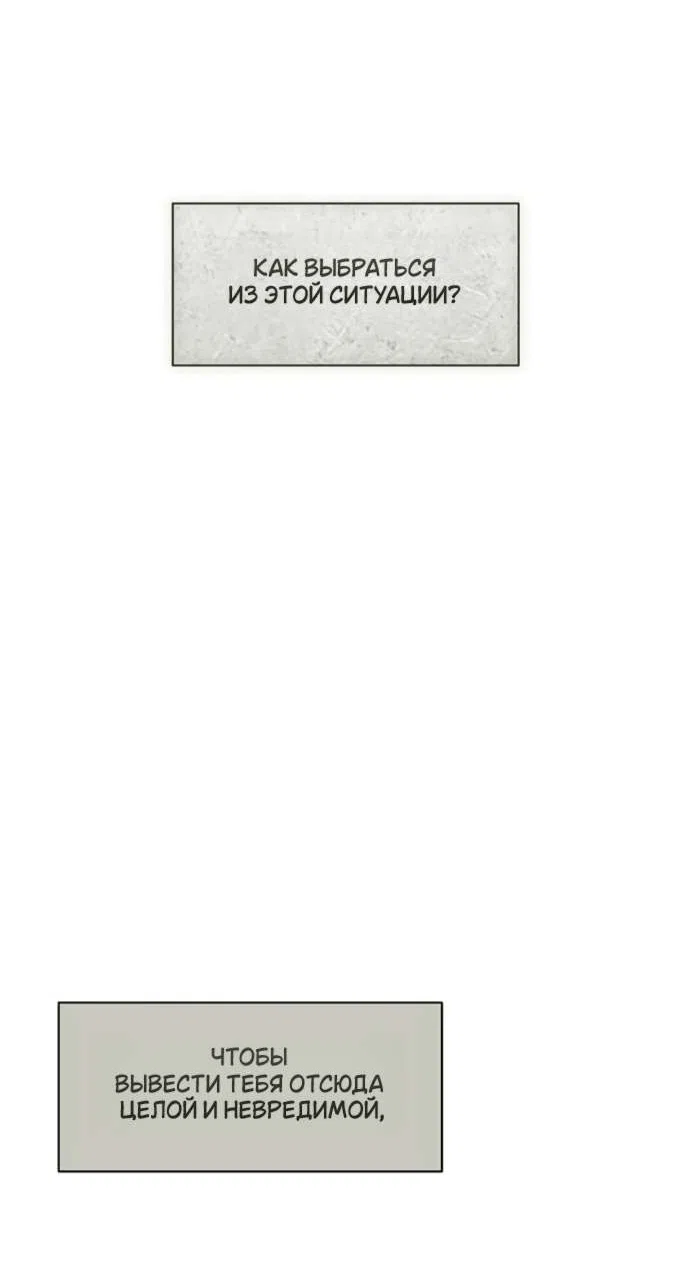 Манга Слёзы на увядшем цветке - Глава 87 Страница 28