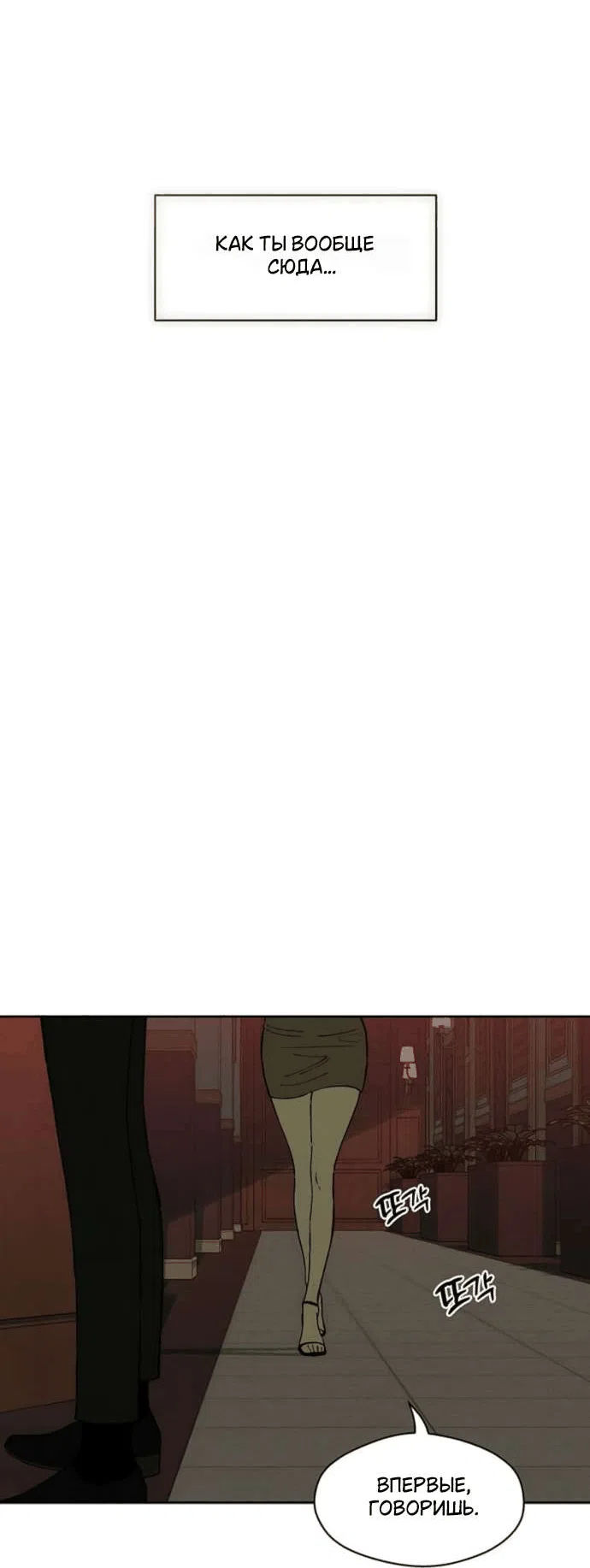 Манга Слёзы на увядшем цветке - Глава 87 Страница 9