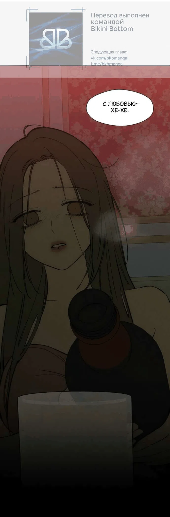 Манга Слёзы на увядшем цветке - Глава 87 Страница 33