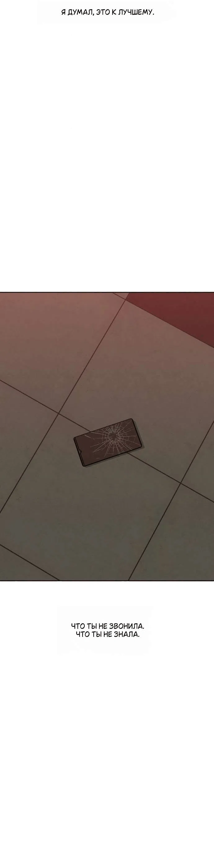 Манга Слёзы на увядшем цветке - Глава 87 Страница 25