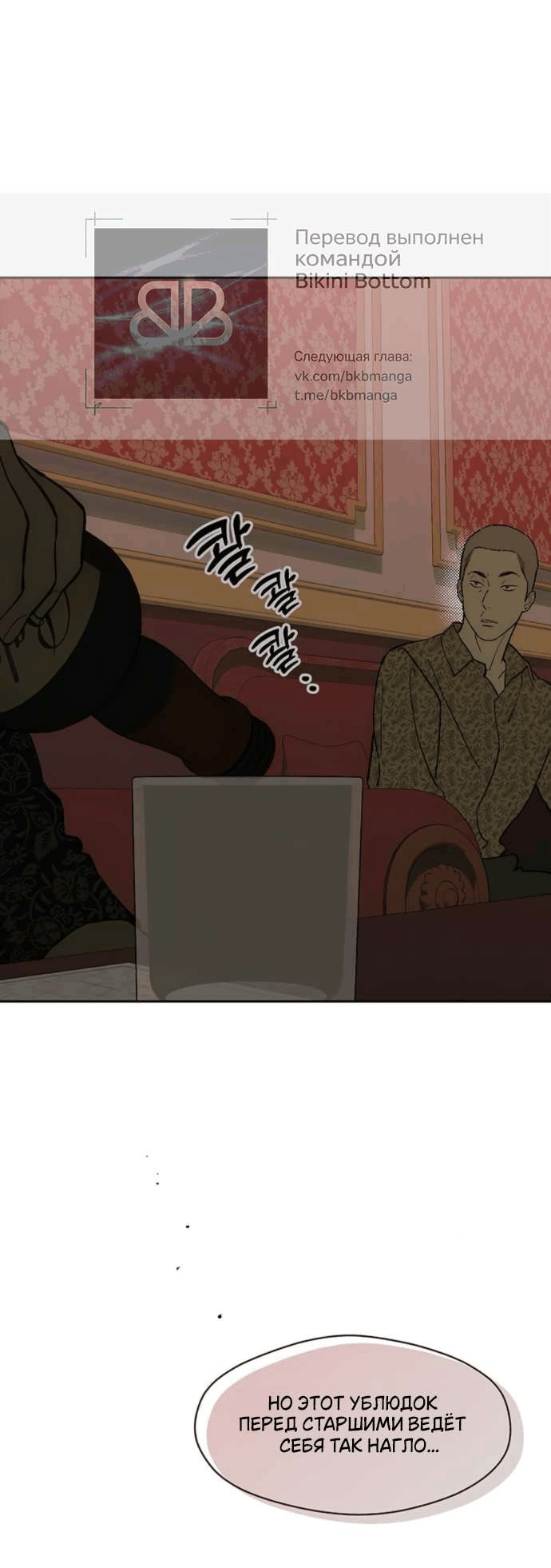 Манга Слёзы на увядшем цветке - Глава 87 Страница 17