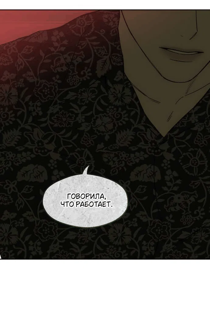 Манга Слёзы на увядшем цветке - Глава 87 Страница 18