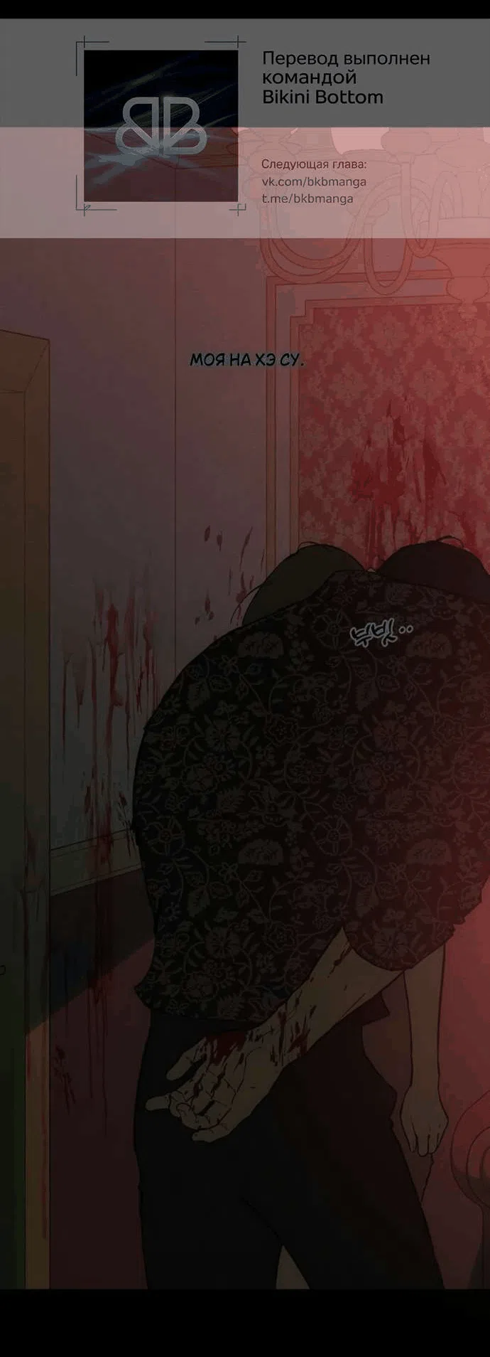 Манга Слёзы на увядшем цветке - Глава 87 Страница 84