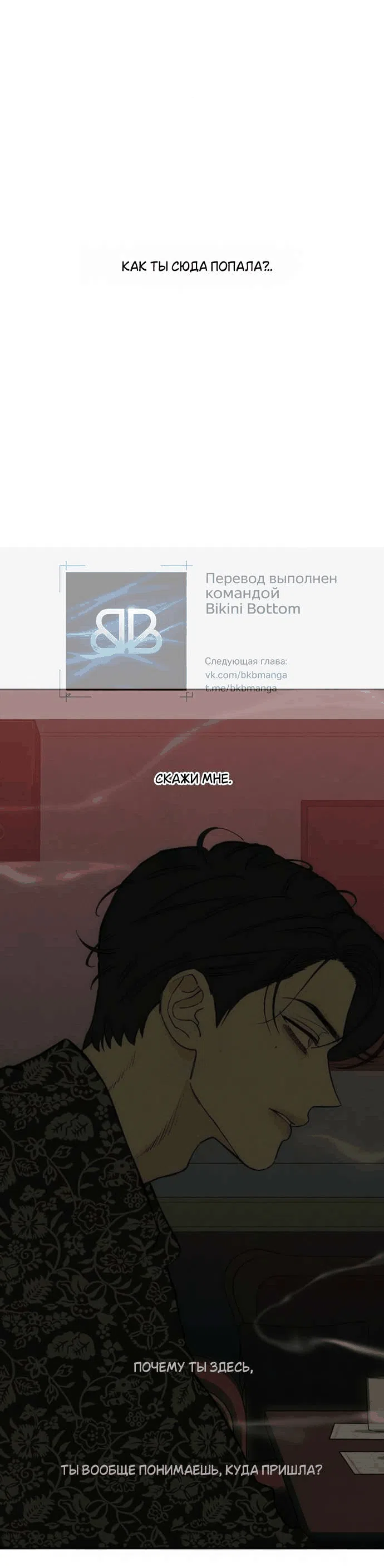 Манга Слёзы на увядшем цветке - Глава 87 Страница 21