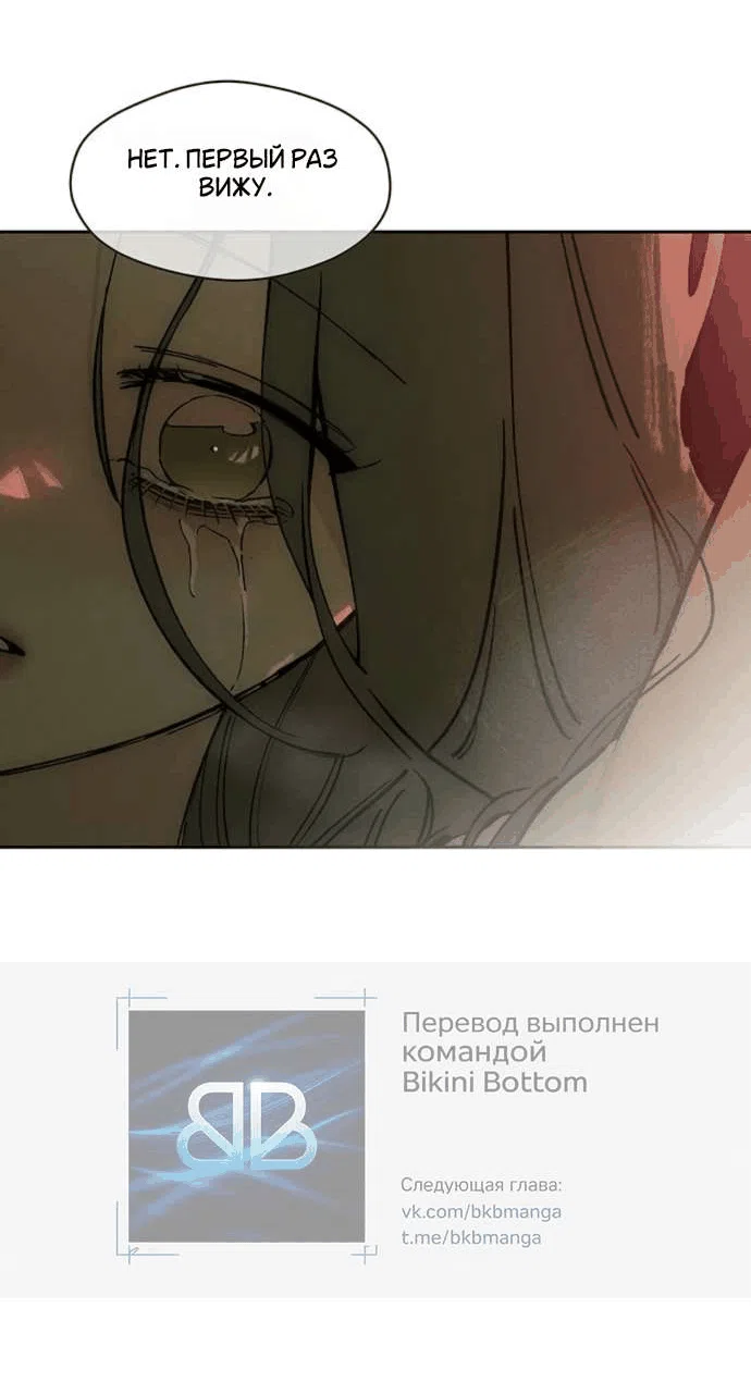 Манга Слёзы на увядшем цветке - Глава 87 Страница 3