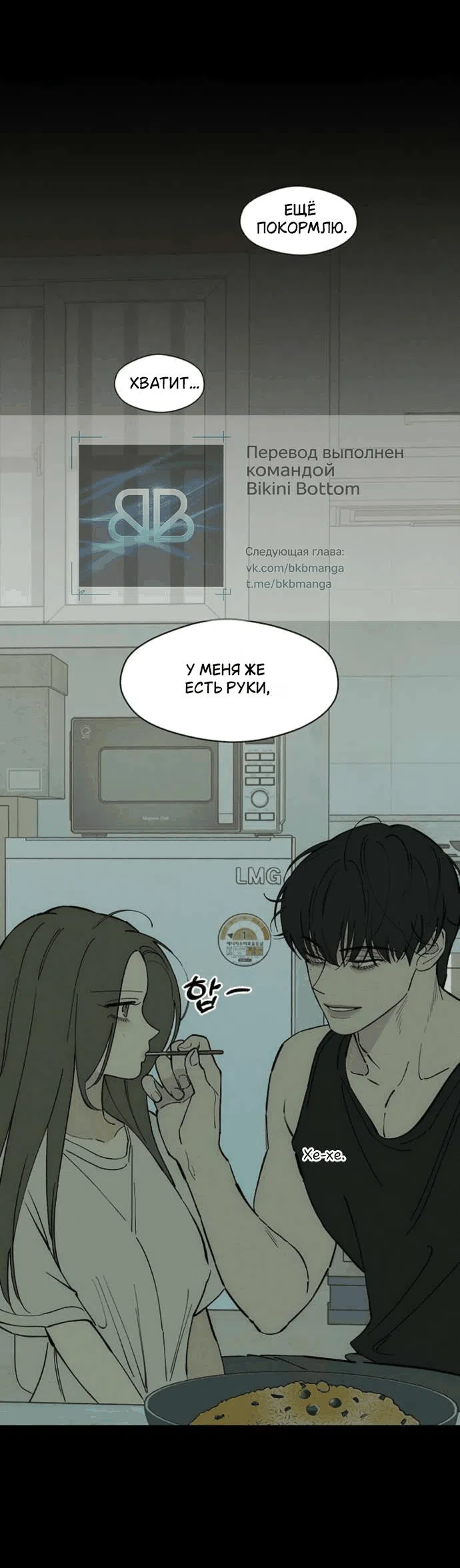 Манга Слёзы на увядшем цветке - Глава 87 Страница 34