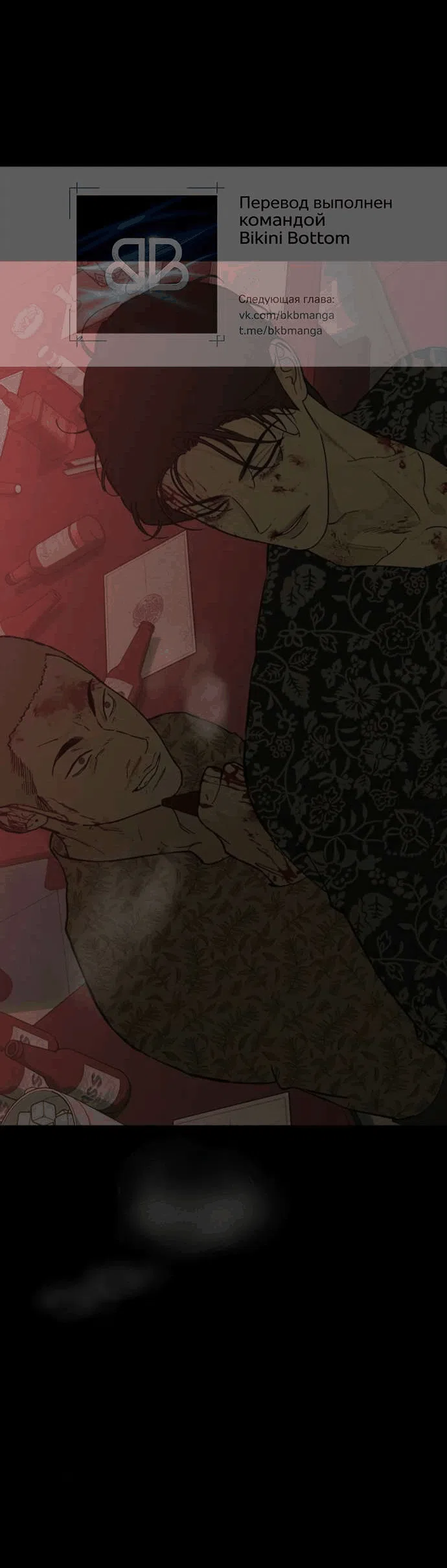 Манга Слёзы на увядшем цветке - Глава 87 Страница 62