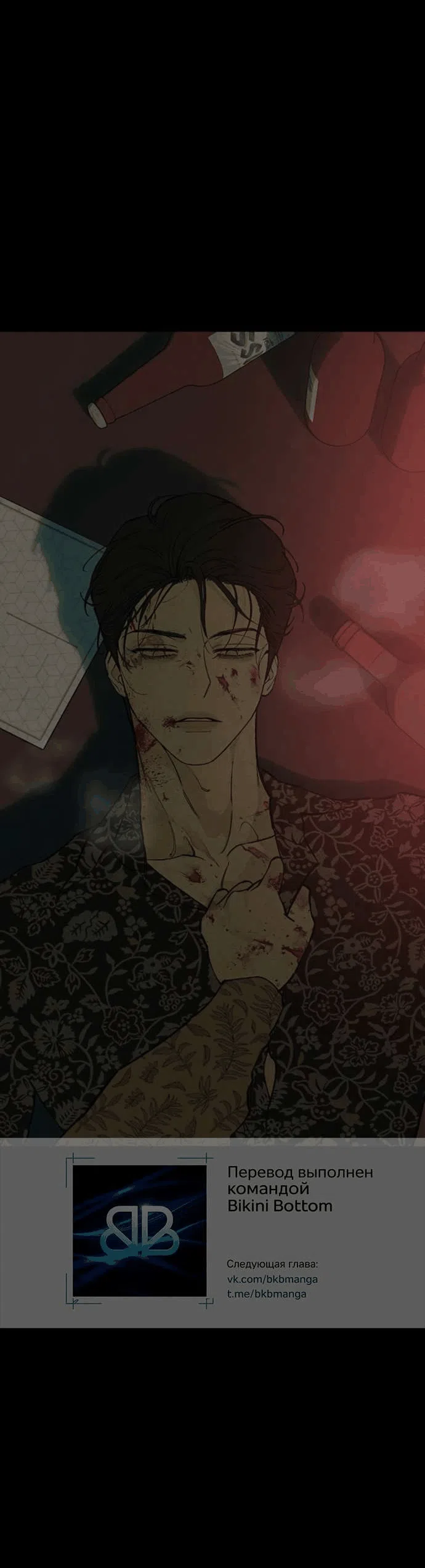 Манга Слёзы на увядшем цветке - Глава 87 Страница 64