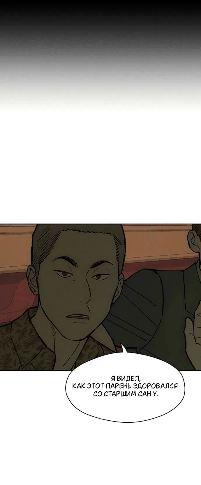 Манга Слёзы на увядшем цветке - Глава 87 Страница 13