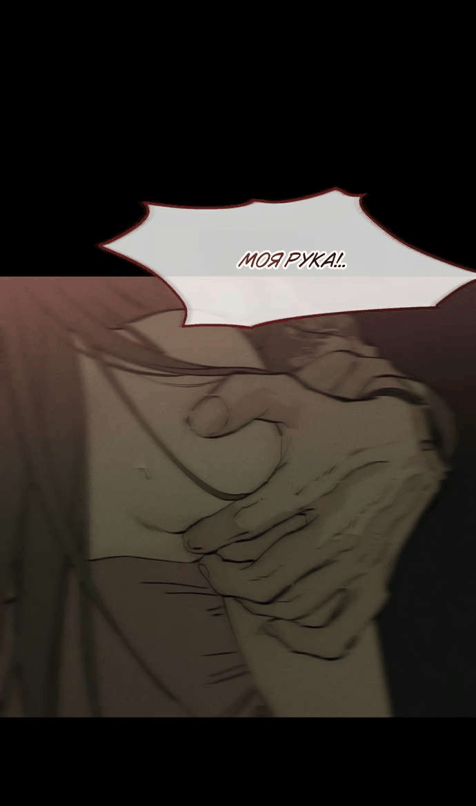 Манга Слёзы на увядшем цветке - Глава 87 Страница 58