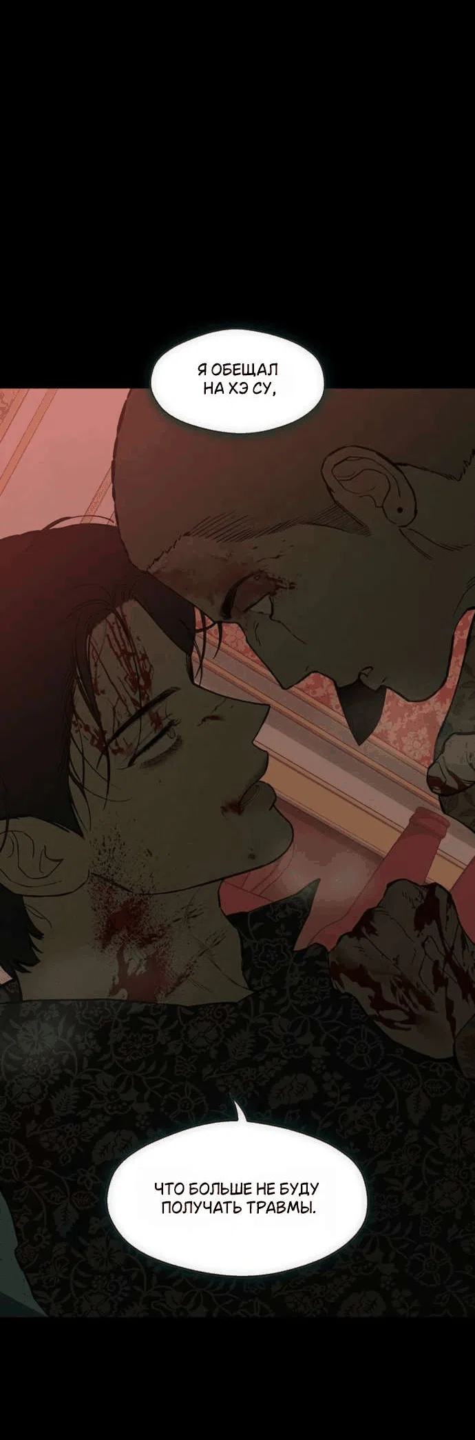 Манга Слёзы на увядшем цветке - Глава 87 Страница 67