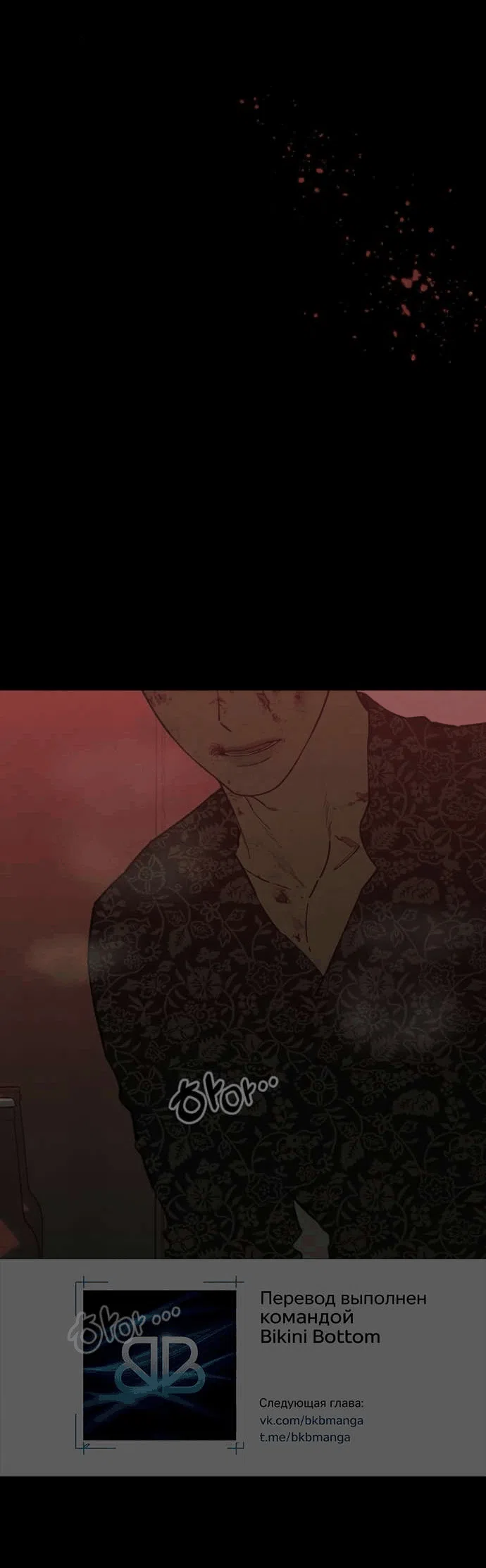 Манга Слёзы на увядшем цветке - Глава 87 Страница 69