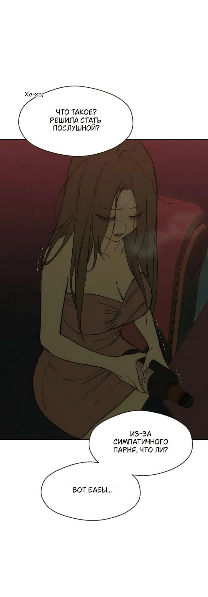 Манга Слёзы на увядшем цветке - Глава 87 Страница 31