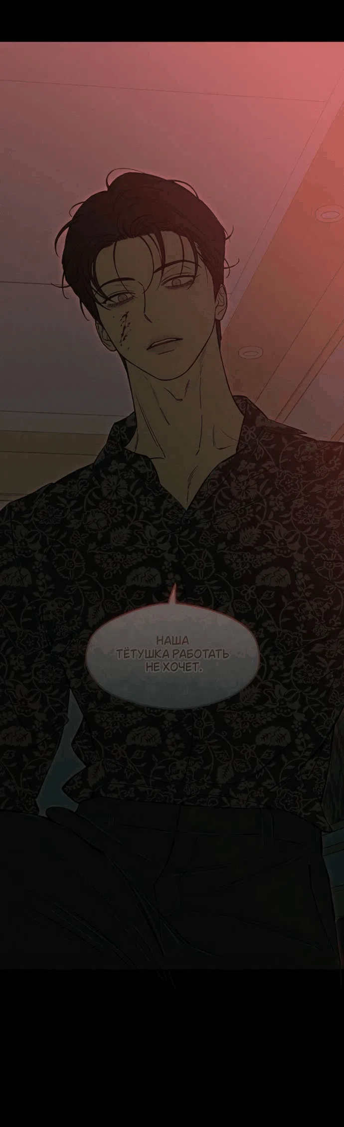 Манга Слёзы на увядшем цветке - Глава 87 Страница 45