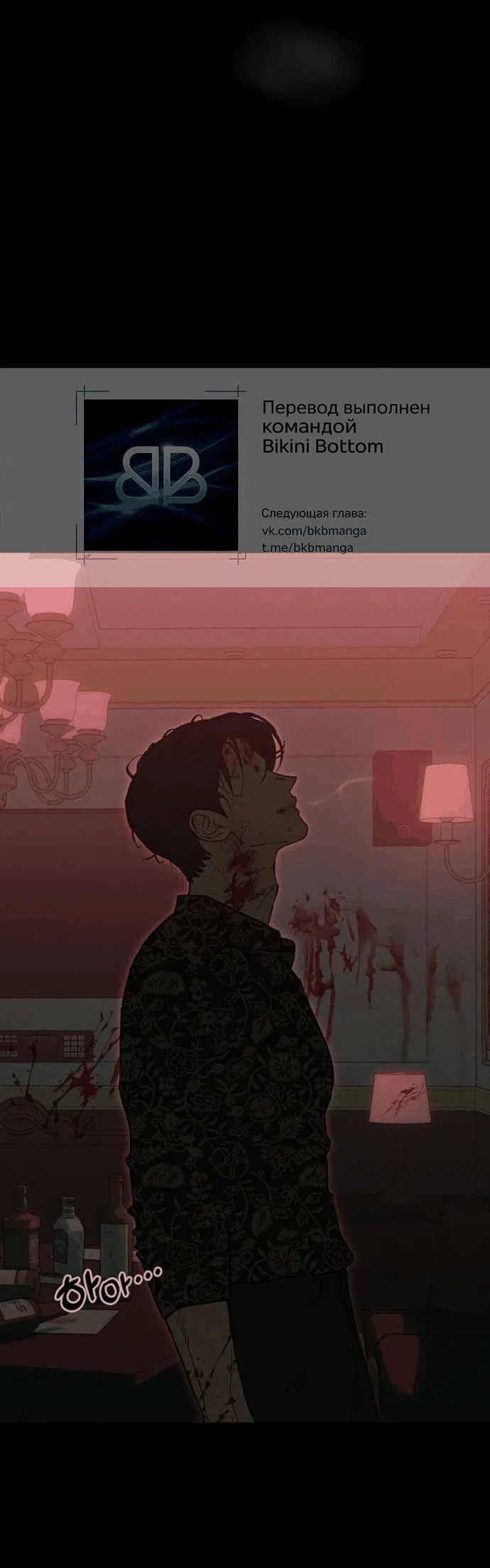 Манга Слёзы на увядшем цветке - Глава 87 Страница 60