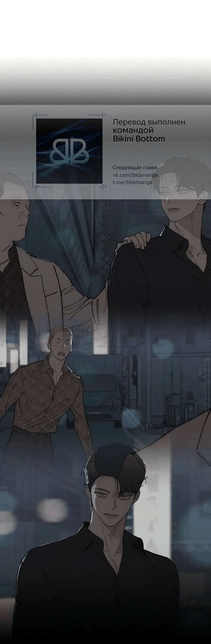 Манга Слёзы на увядшем цветке - Глава 87 Страница 12