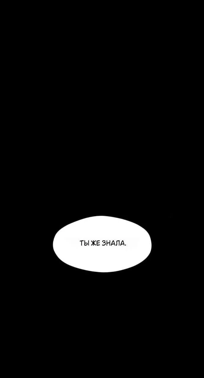 Манга Слёзы на увядшем цветке - Глава 88 Страница 88