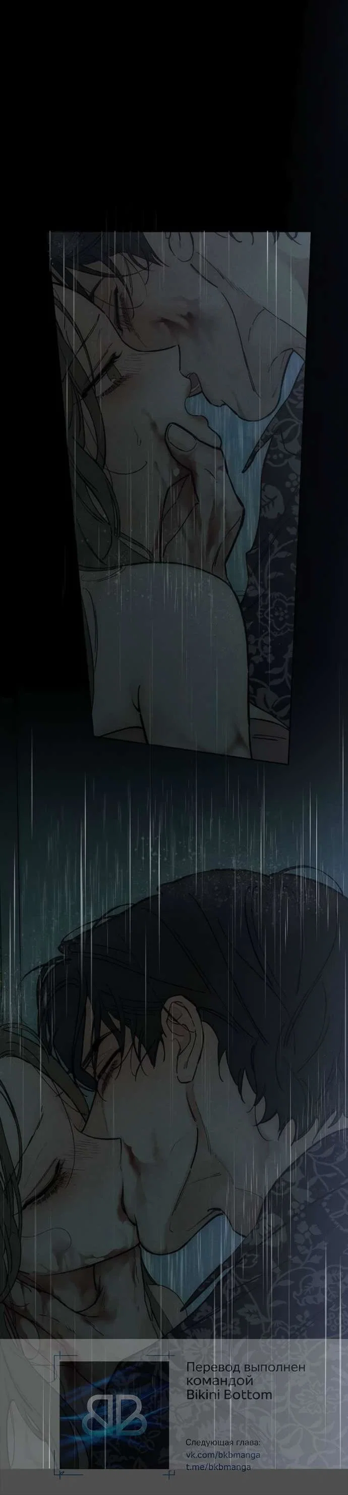 Манга Слёзы на увядшем цветке - Глава 88 Страница 80