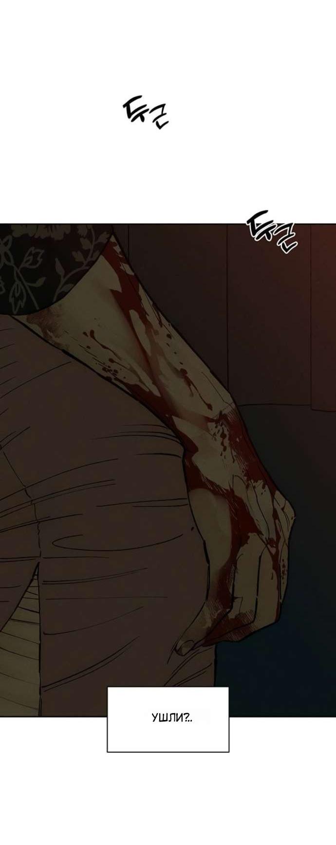 Манга Слёзы на увядшем цветке - Глава 88 Страница 14